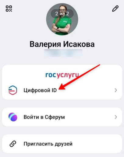 создание цифрового id в максе 